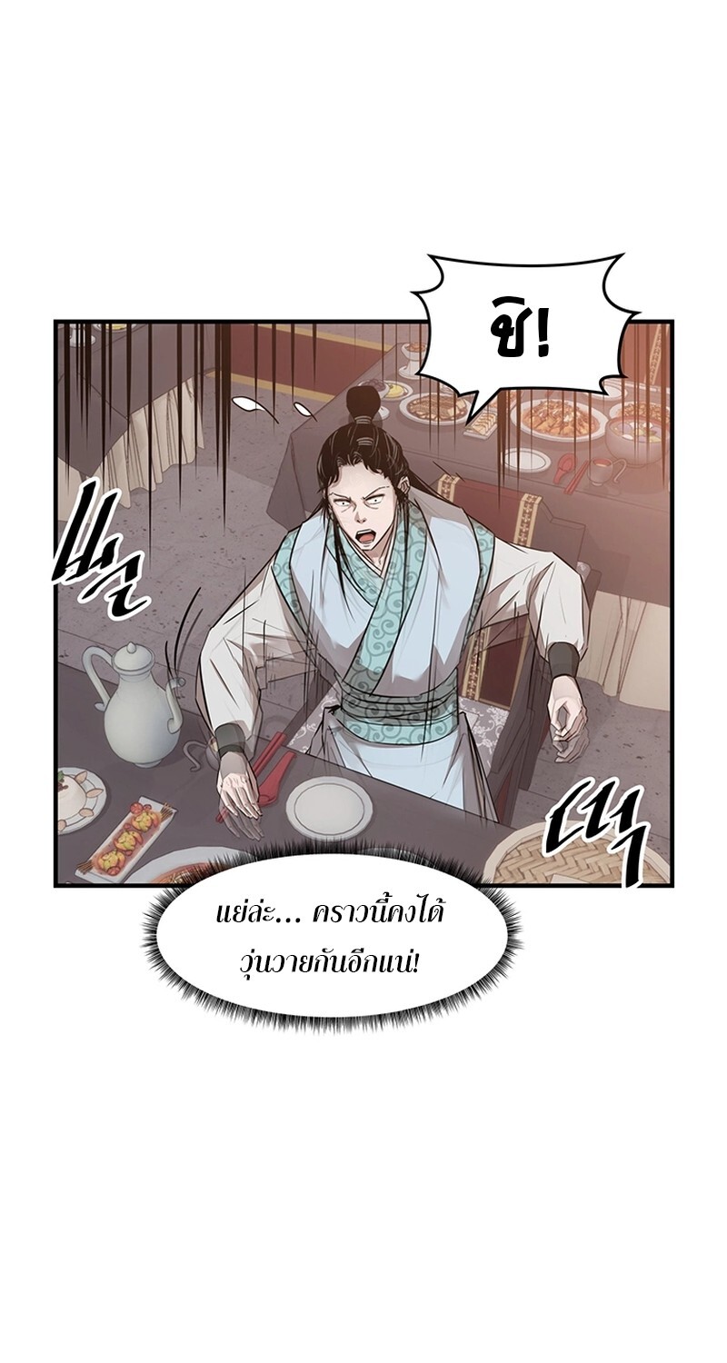 The Best Martial Arts Instructor In The World ตอนที่ 13 แปลไทย page 17