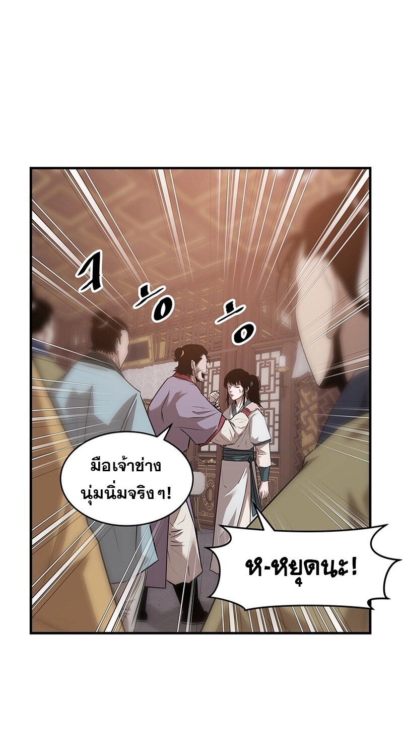 The Best Martial Arts Instructor In The World ตอนที่ 13 แปลไทย page 18