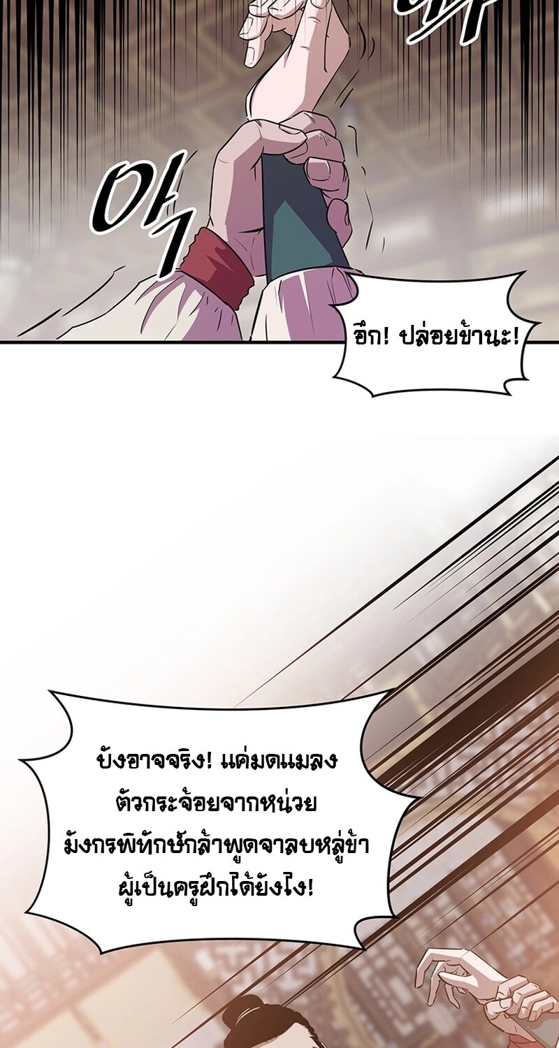 The Best Martial Arts Instructor In The World ตอนที่ 13 แปลไทย page 20