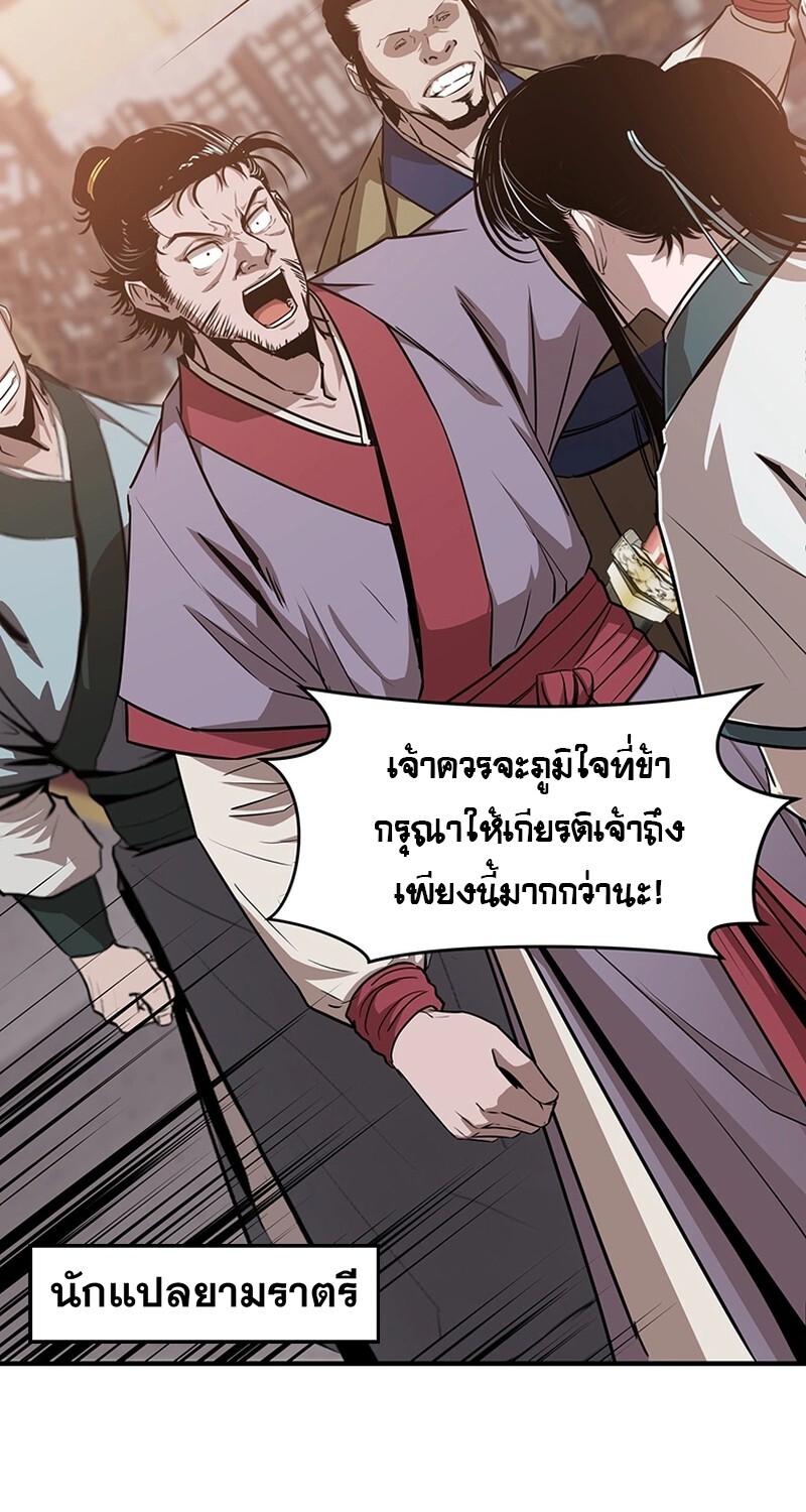 The Best Martial Arts Instructor In The World ตอนที่ 13 แปลไทย page 21