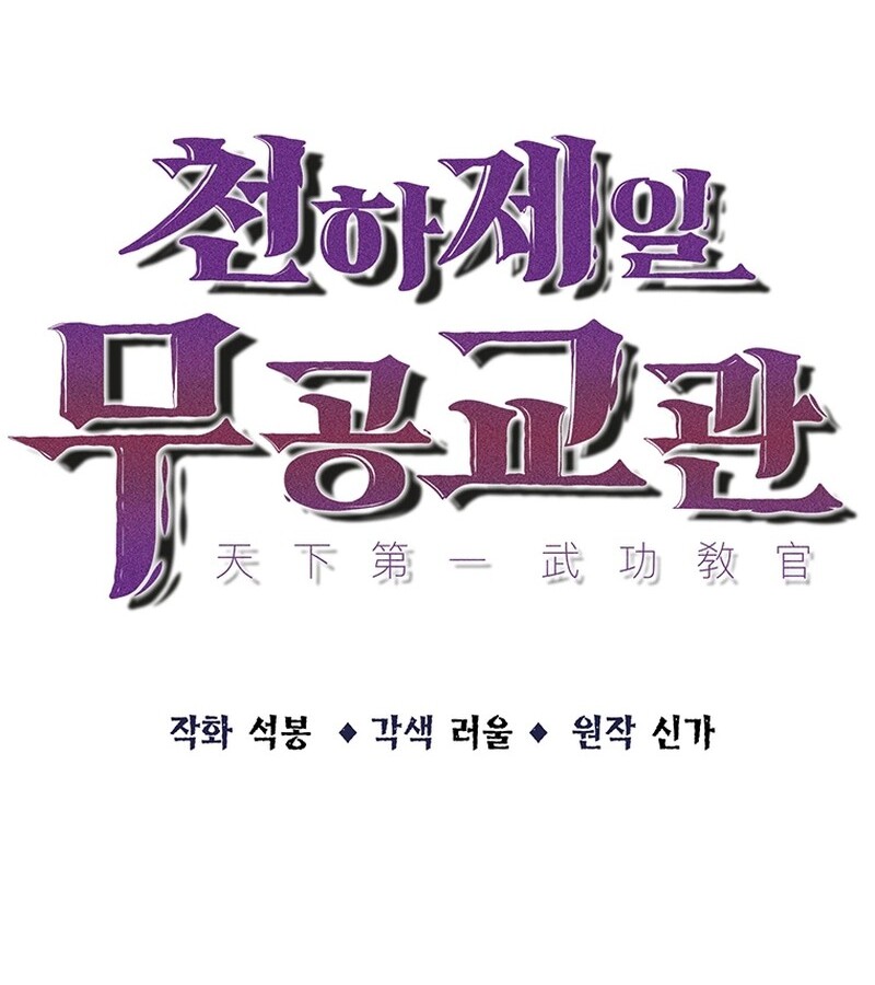 The Best Martial Arts Instructor In The World ตอนที่ 13 แปลไทย page 35