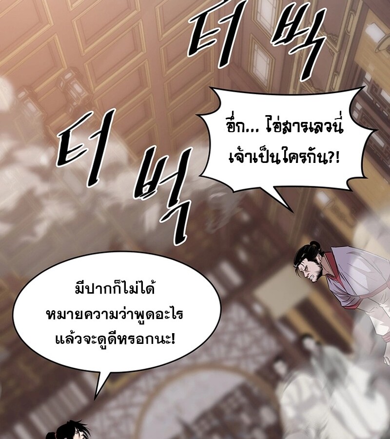 The Best Martial Arts Instructor In The World ตอนที่ 13 แปลไทย page 39