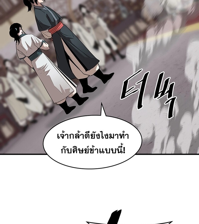 The Best Martial Arts Instructor In The World ตอนที่ 13 แปลไทย page 40