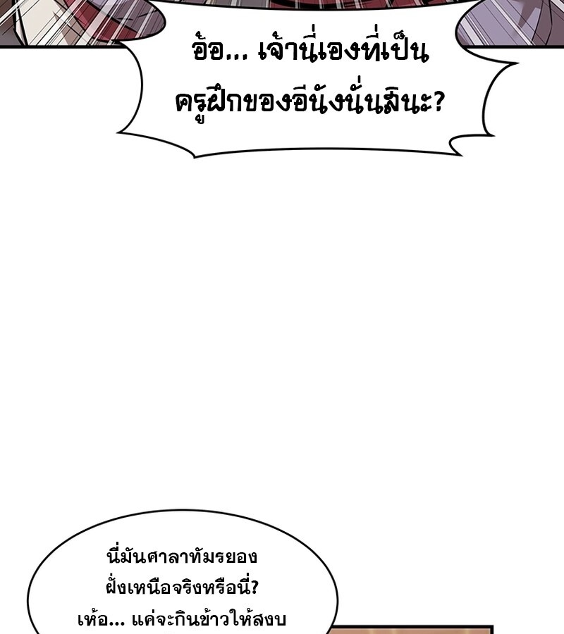 The Best Martial Arts Instructor In The World ตอนที่ 13 แปลไทย page 42