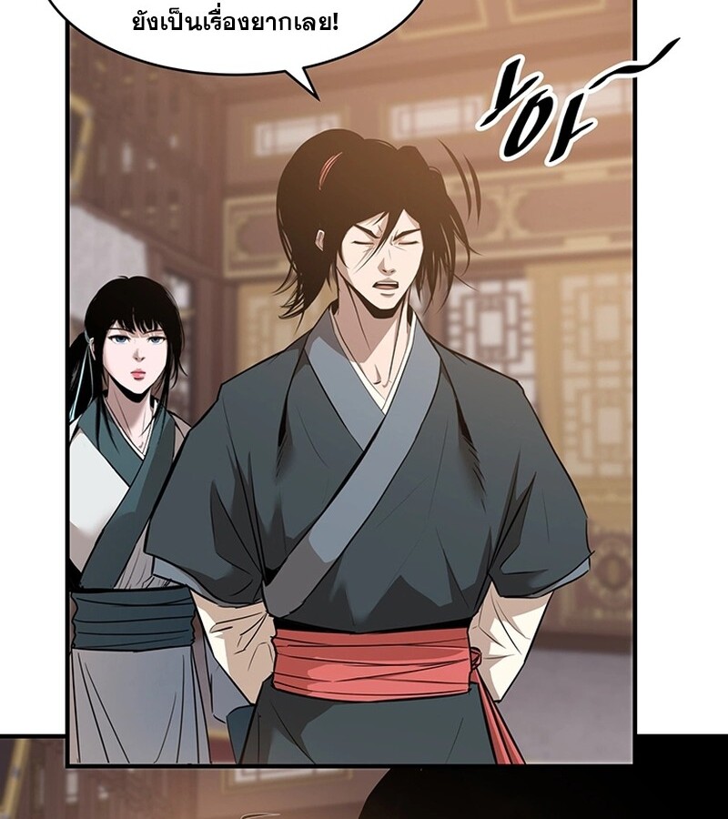 The Best Martial Arts Instructor In The World ตอนที่ 13 แปลไทย page 43