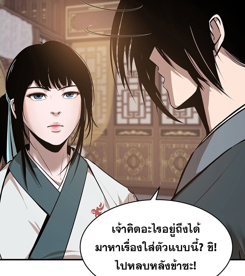 The Best Martial Arts Instructor In The World ตอนที่ 13 แปลไทย page 44
