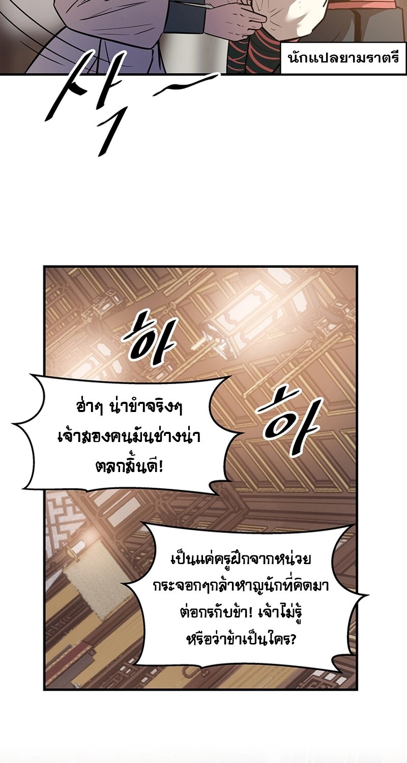 The Best Martial Arts Instructor In The World ตอนที่ 13 แปลไทย page 46