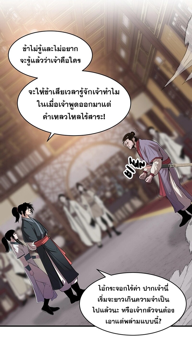 The Best Martial Arts Instructor In The World ตอนที่ 13 แปลไทย page 47
