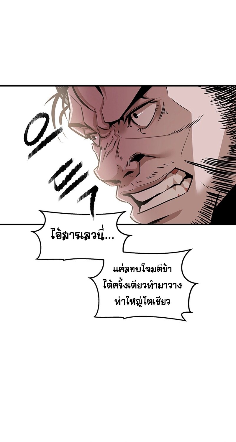 The Best Martial Arts Instructor In The World ตอนที่ 13 แปลไทย page 48