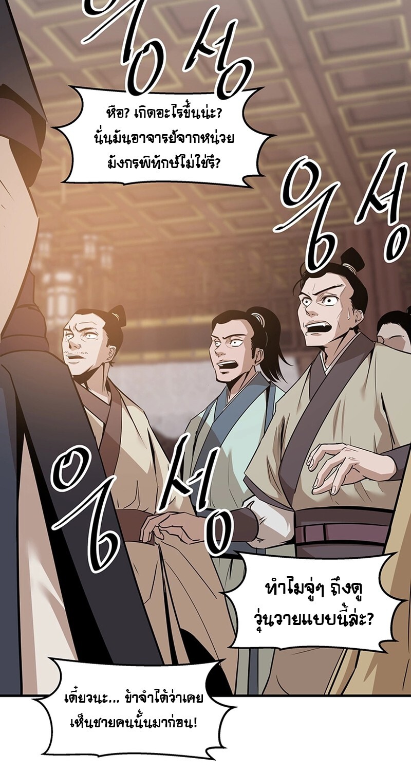 The Best Martial Arts Instructor In The World ตอนที่ 13 แปลไทย page 50