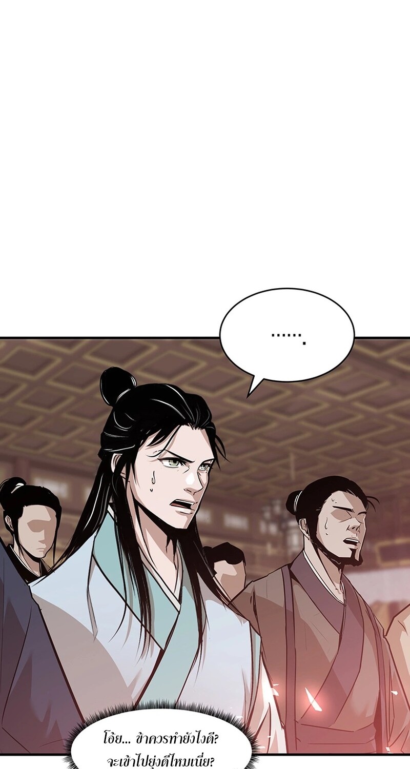 The Best Martial Arts Instructor In The World ตอนที่ 13 แปลไทย page 51