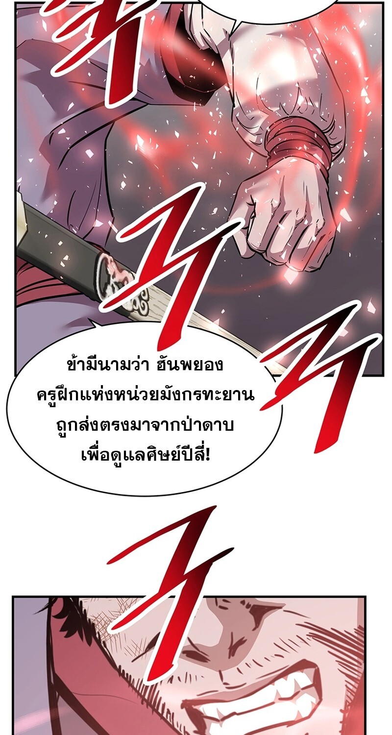 The Best Martial Arts Instructor In The World ตอนที่ 13 แปลไทย page 54
