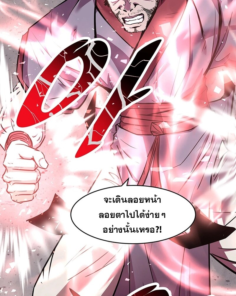 The Best Martial Arts Instructor In The World ตอนที่ 13 แปลไทย page 56