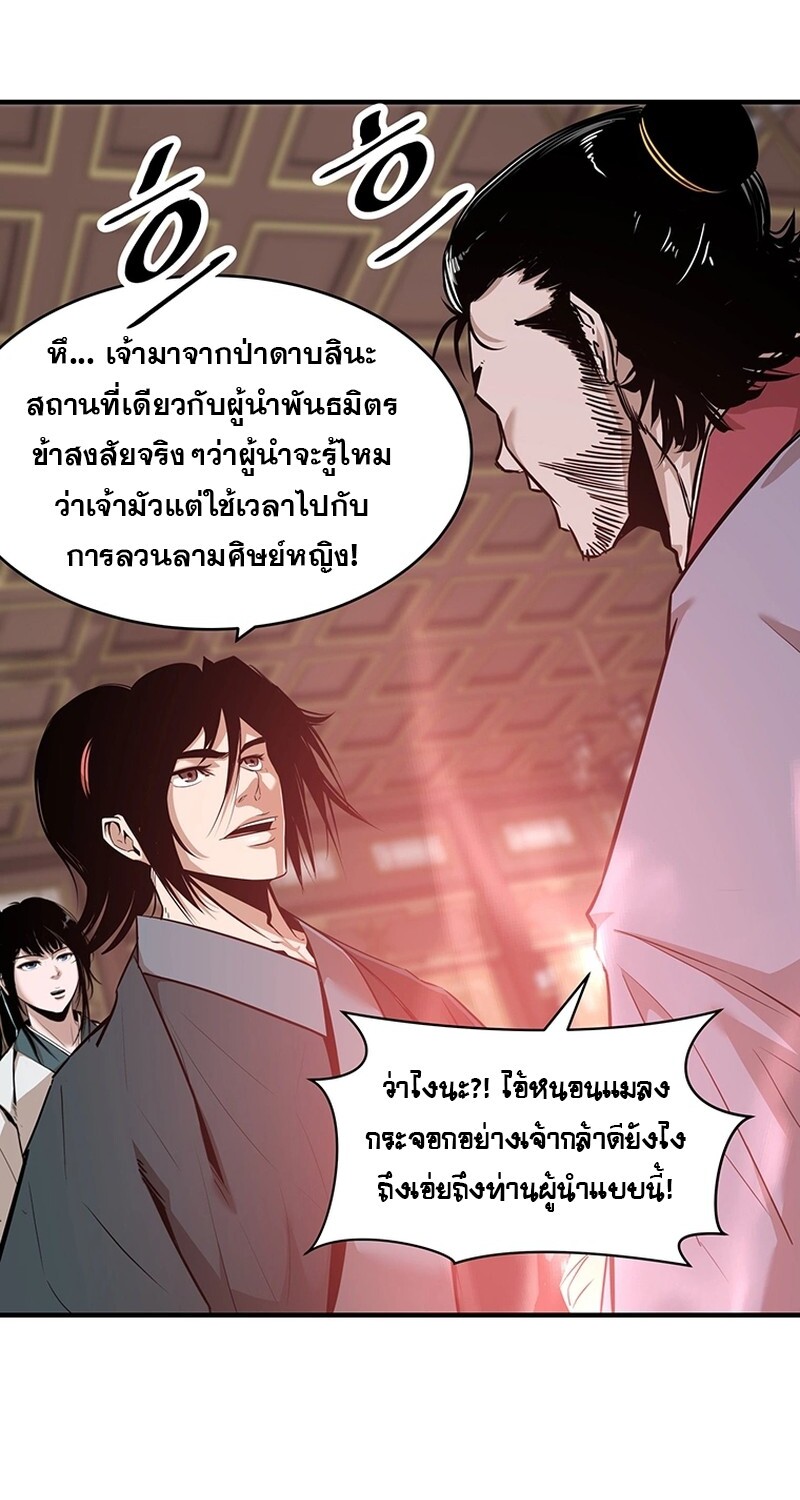 The Best Martial Arts Instructor In The World ตอนที่ 13 แปลไทย page 59