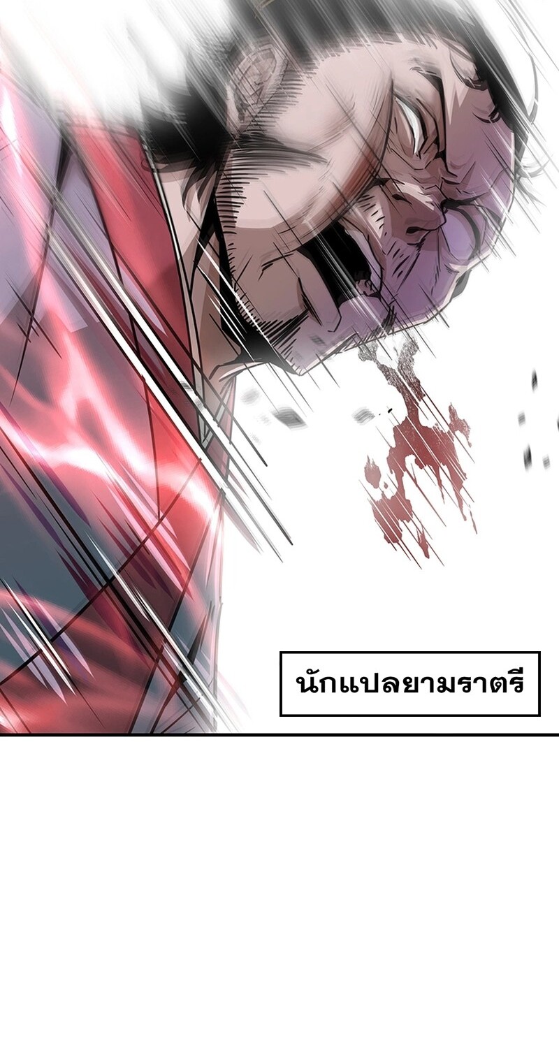 The Best Martial Arts Instructor In The World ตอนที่ 13 แปลไทย page 73