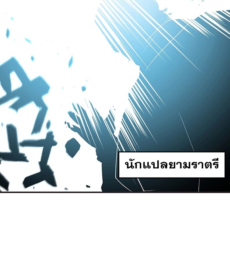 The Best Martial Arts Instructor In The World ตอนที่ 13 แปลไทย page 85