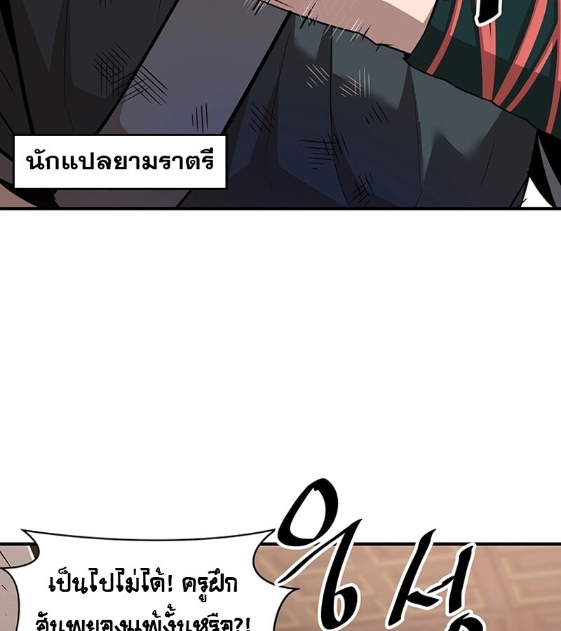 The Best Martial Arts Instructor In The World ตอนที่ 13 แปลไทย page 100