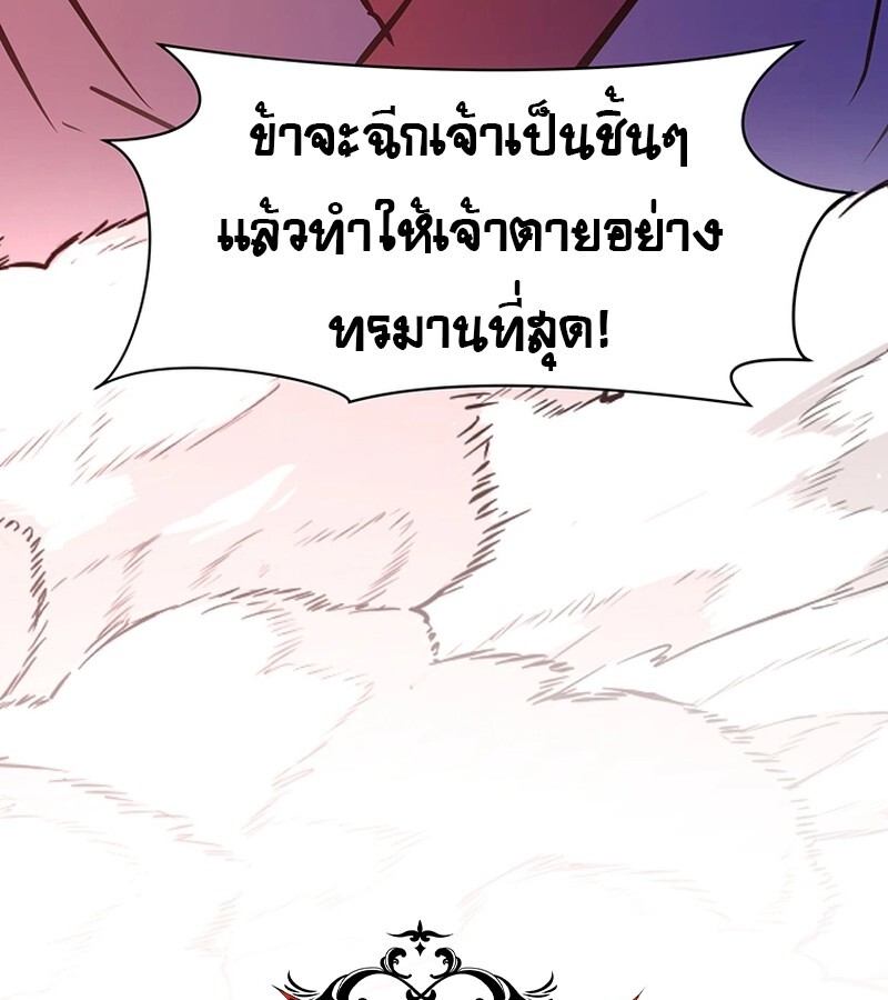The Best Martial Arts Instructor In The World ตอนที่ 13 แปลไทย page 109