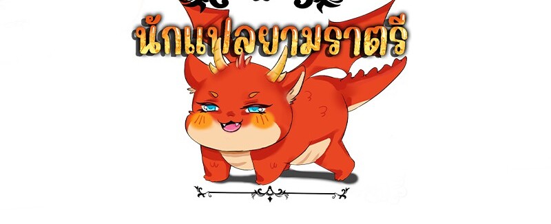 The Best Martial Arts Instructor In The World ตอนที่ 13 แปลไทย page 110
