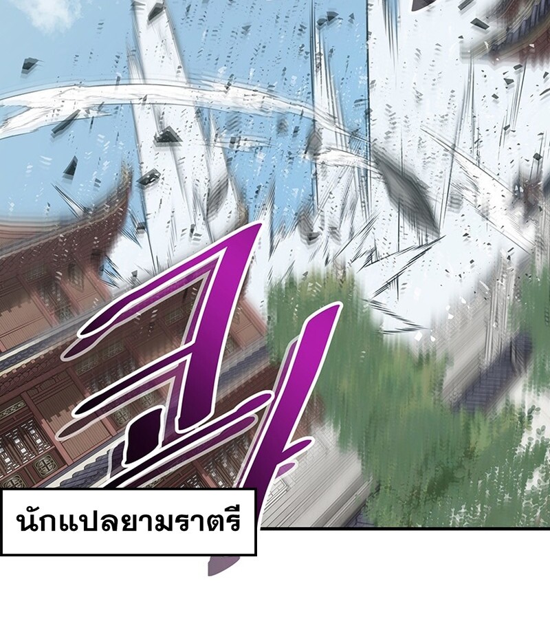 The Best Martial Arts Instructor In The World ตอนที่ 14 แปลไทย page 2