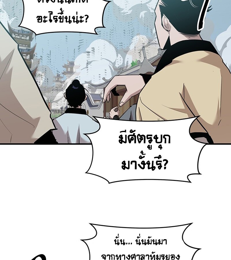 The Best Martial Arts Instructor In The World ตอนที่ 14 แปลไทย page 6