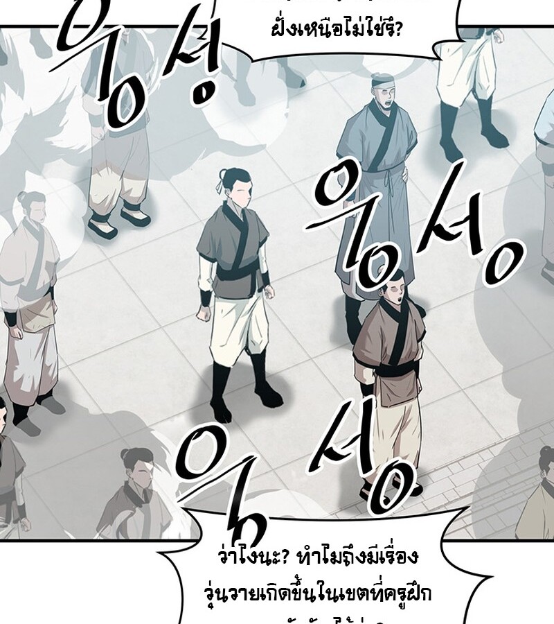 The Best Martial Arts Instructor In The World ตอนที่ 14 แปลไทย page 7