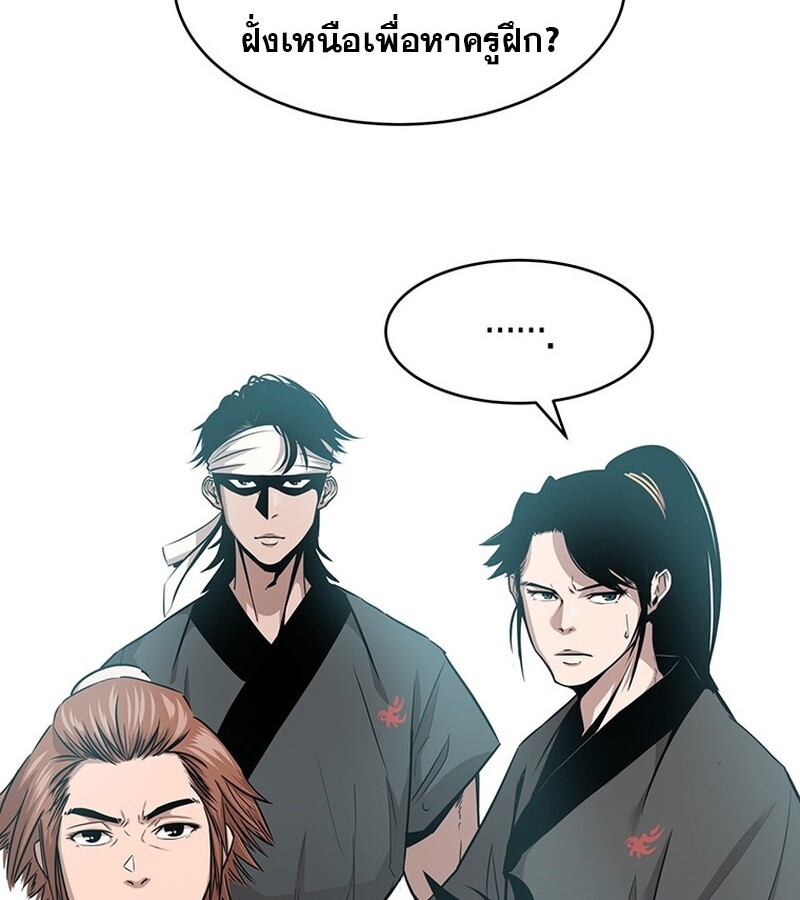 The Best Martial Arts Instructor In The World ตอนที่ 14 แปลไทย page 11