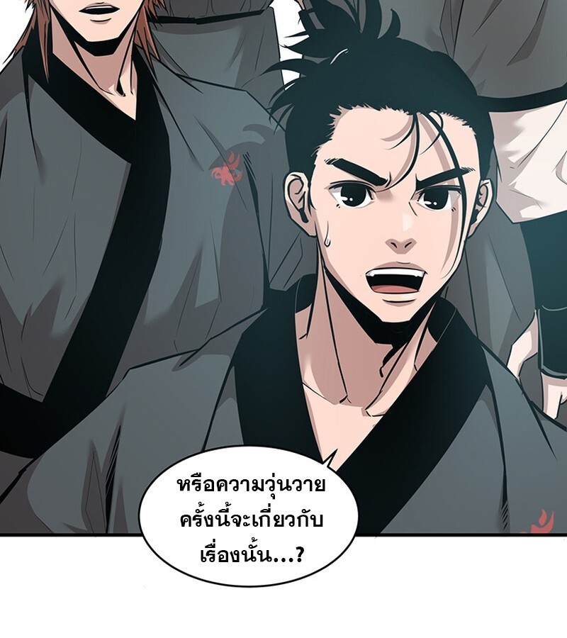 The Best Martial Arts Instructor In The World ตอนที่ 14 แปลไทย page 12