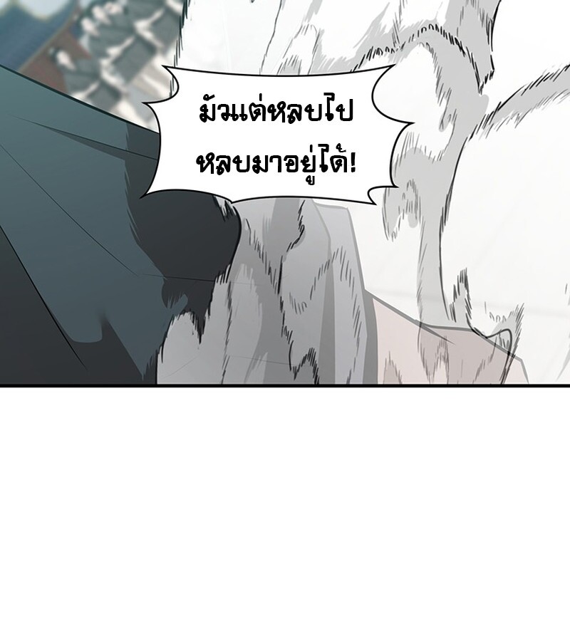 The Best Martial Arts Instructor In The World ตอนที่ 14 แปลไทย page 23