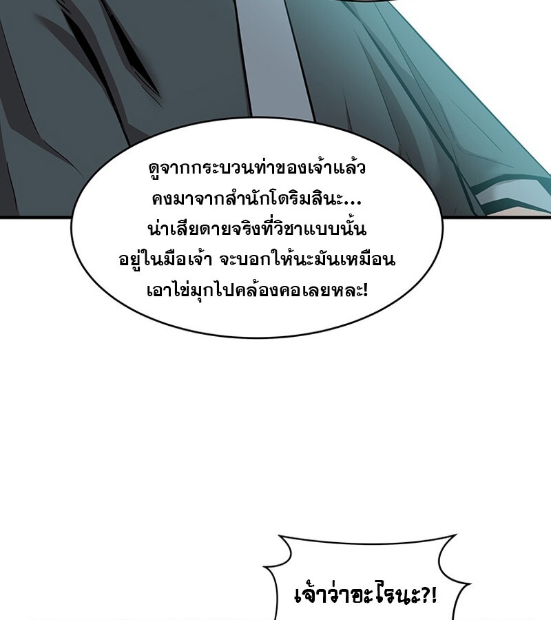 The Best Martial Arts Instructor In The World ตอนที่ 14 แปลไทย page 25