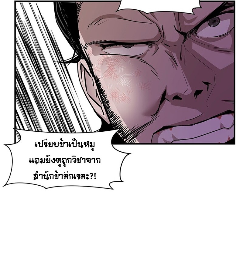 The Best Martial Arts Instructor In The World ตอนที่ 14 แปลไทย page 26