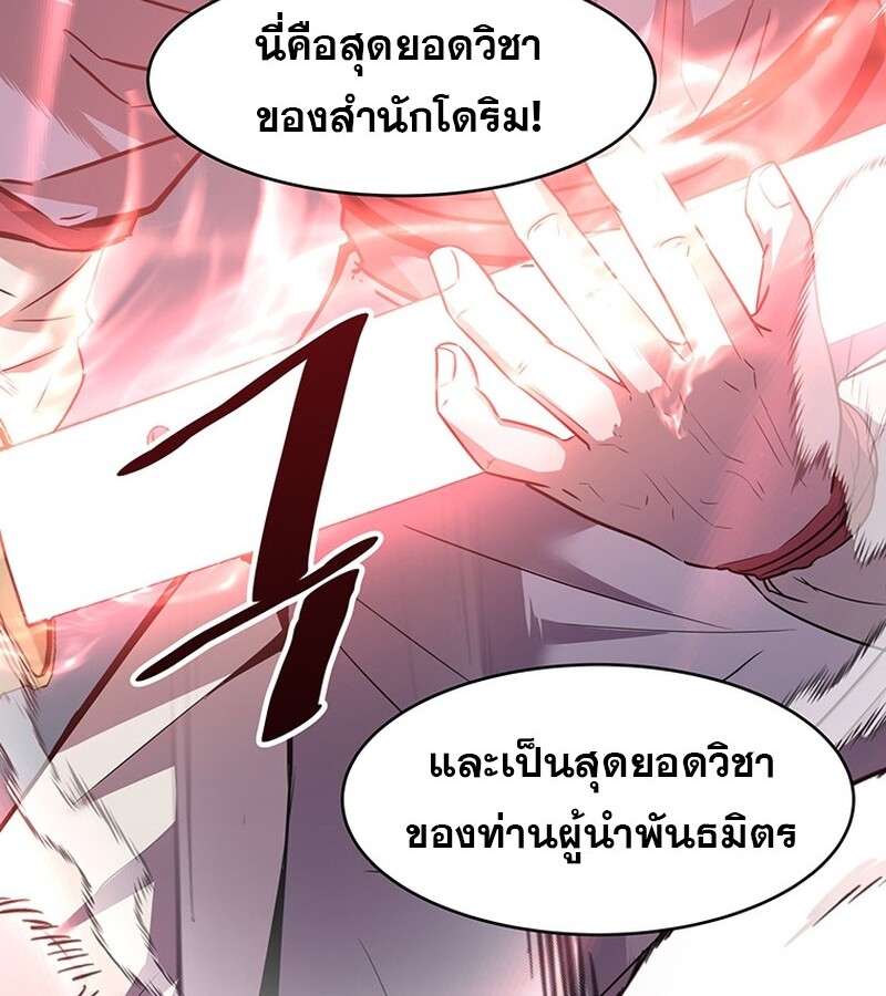 The Best Martial Arts Instructor In The World ตอนที่ 14 แปลไทย page 32