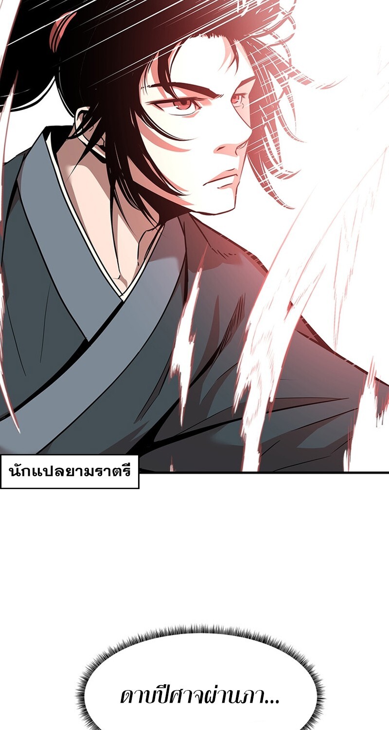 The Best Martial Arts Instructor In The World ตอนที่ 14 แปลไทย page 57