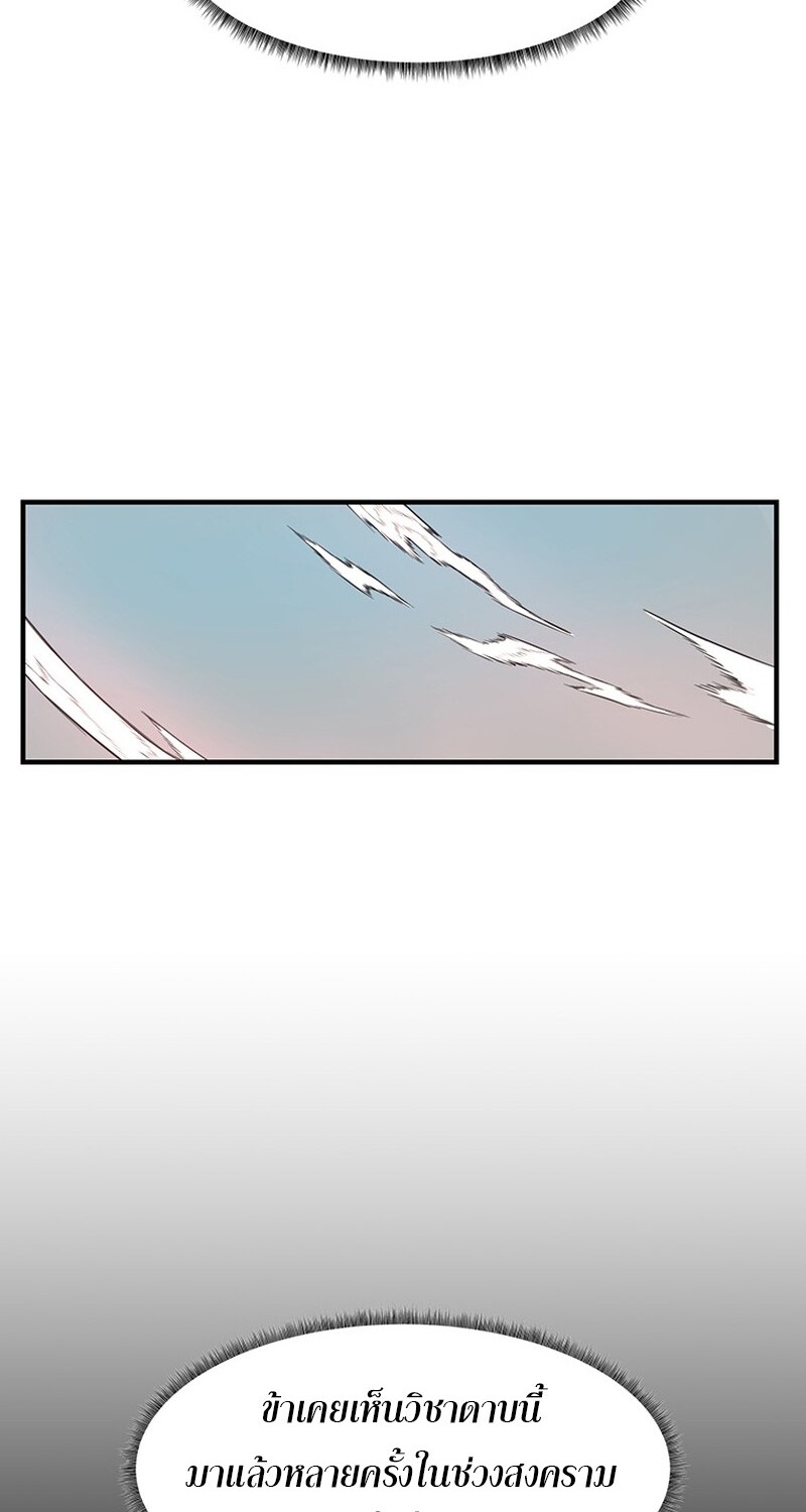 The Best Martial Arts Instructor In The World ตอนที่ 14 แปลไทย page 58