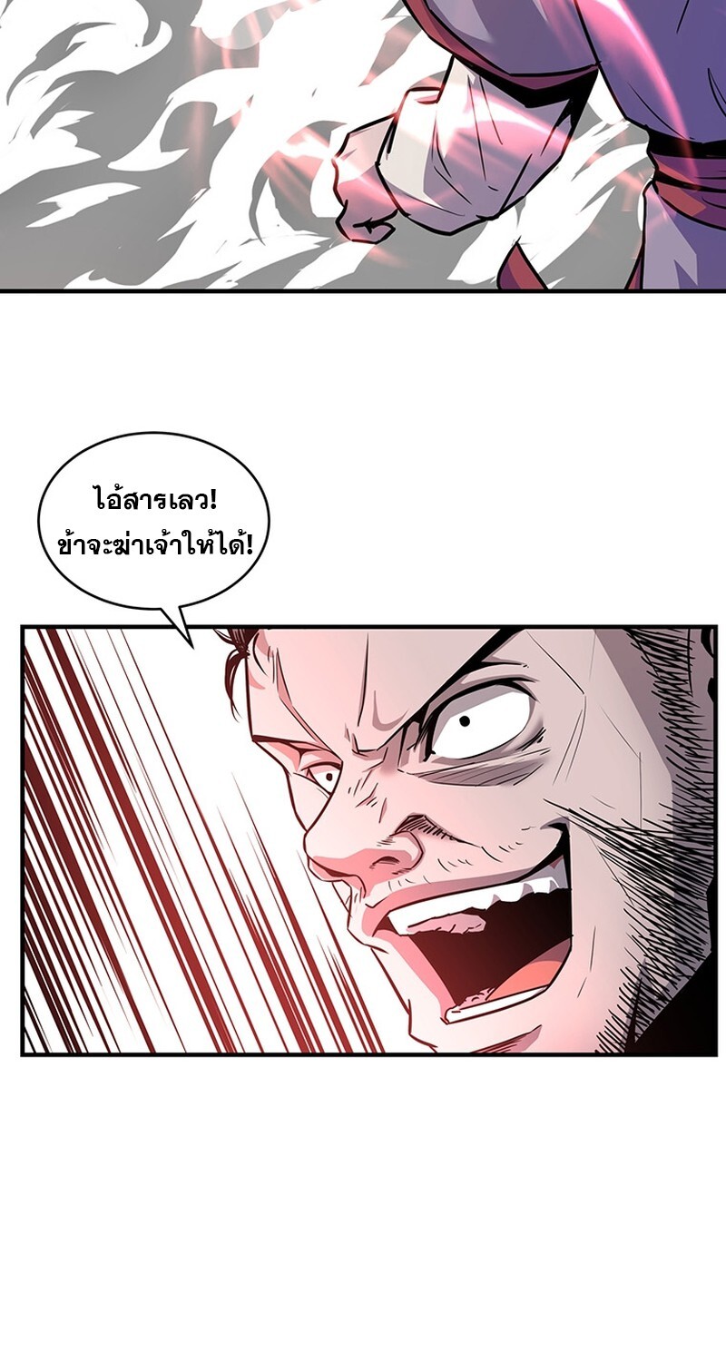 The Best Martial Arts Instructor In The World ตอนที่ 14 แปลไทย page 65