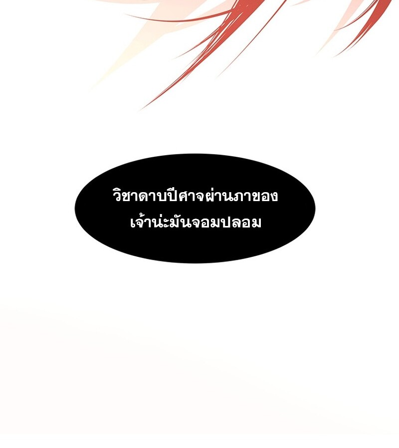 The Best Martial Arts Instructor In The World ตอนที่ 14 แปลไทย page 71