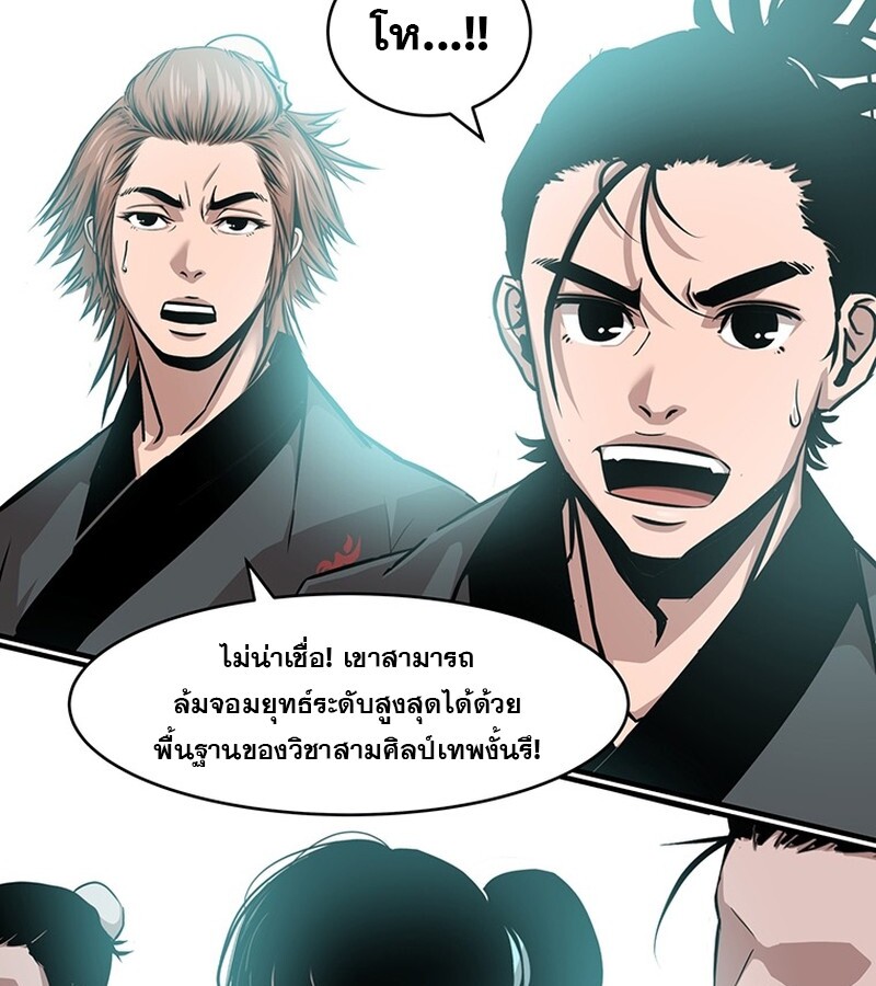 The Best Martial Arts Instructor In The World ตอนที่ 14 แปลไทย page 88