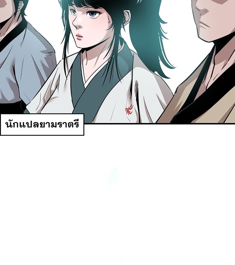The Best Martial Arts Instructor In The World ตอนที่ 14 แปลไทย page 89