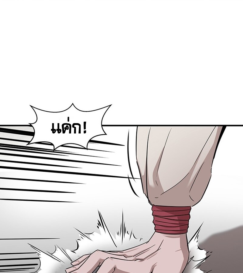 The Best Martial Arts Instructor In The World ตอนที่ 14 แปลไทย page 97