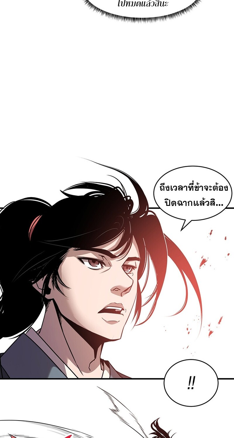 The Best Martial Arts Instructor In The World ตอนที่ 14 แปลไทย page 105