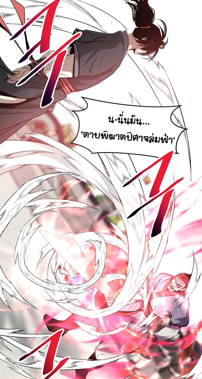 The Best Martial Arts Instructor In The World ตอนที่ 14 แปลไทย page 106