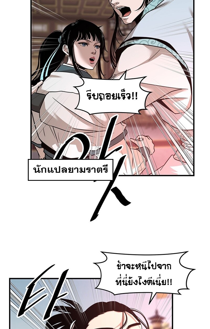 The Best Martial Arts Instructor In The World ตอนที่ 15 แปลไทย page 4