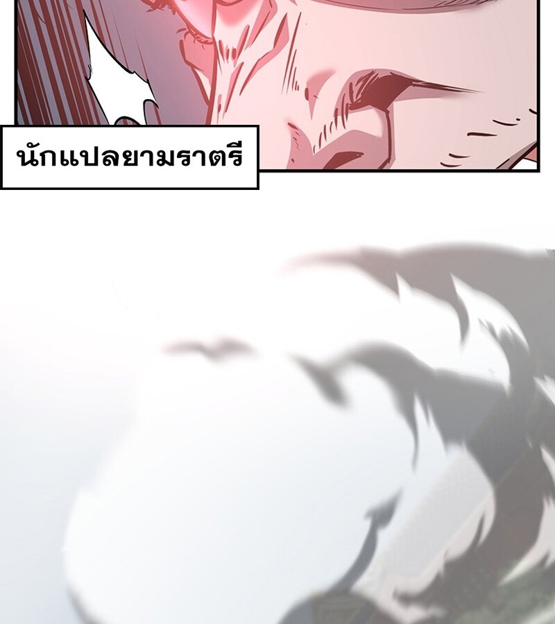 The Best Martial Arts Instructor In The World ตอนที่ 15 แปลไทย page 19