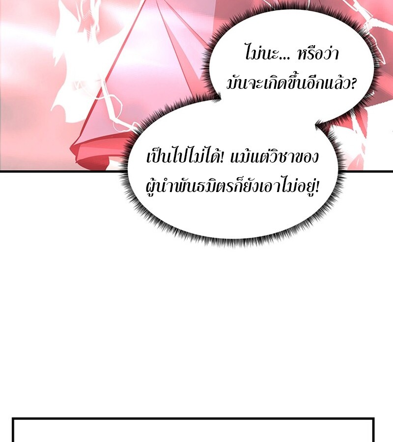 The Best Martial Arts Instructor In The World ตอนที่ 15 แปลไทย page 22