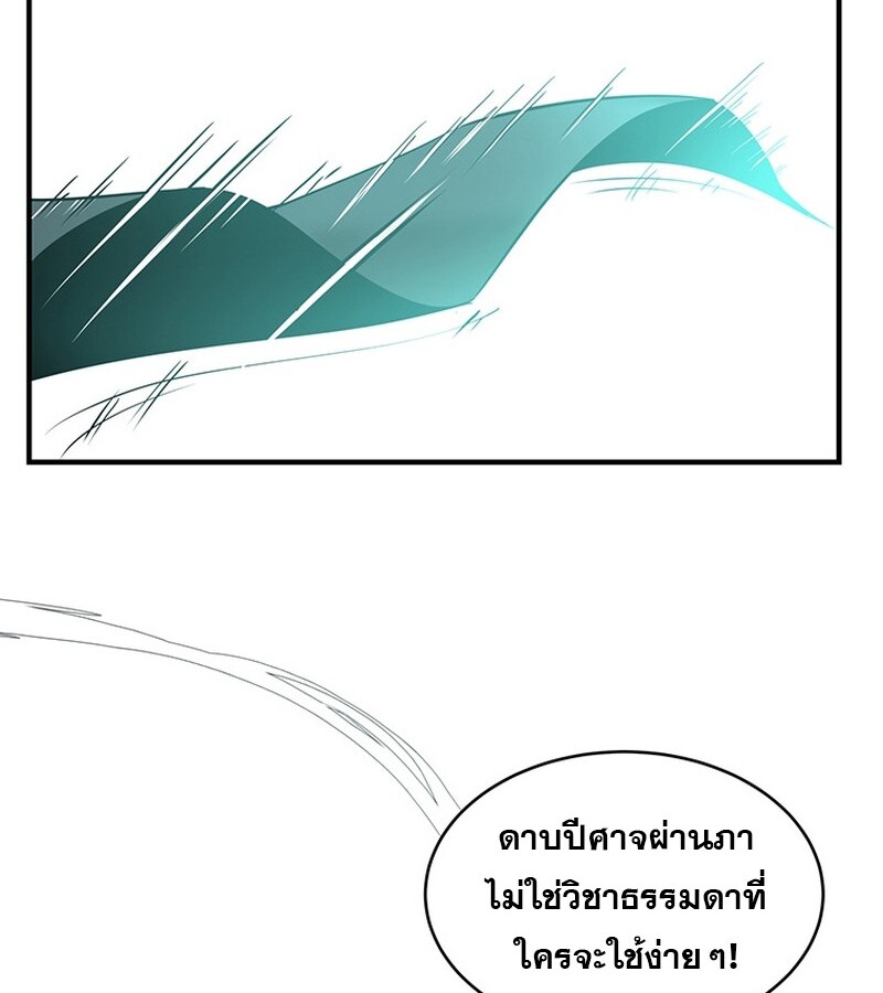 The Best Martial Arts Instructor In The World ตอนที่ 15 แปลไทย page 23