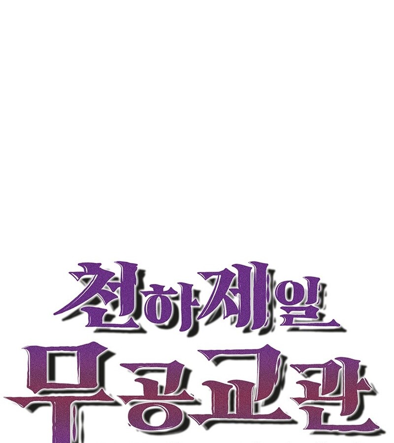 The Best Martial Arts Instructor In The World ตอนที่ 15 แปลไทย page 40