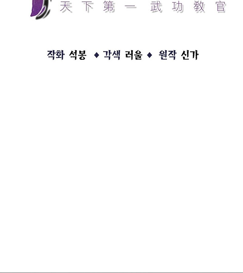 The Best Martial Arts Instructor In The World ตอนที่ 15 แปลไทย page 41