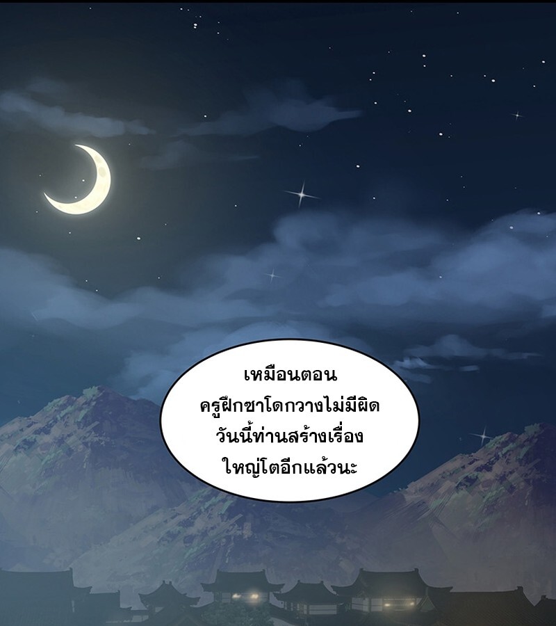 The Best Martial Arts Instructor In The World ตอนที่ 15 แปลไทย page 42