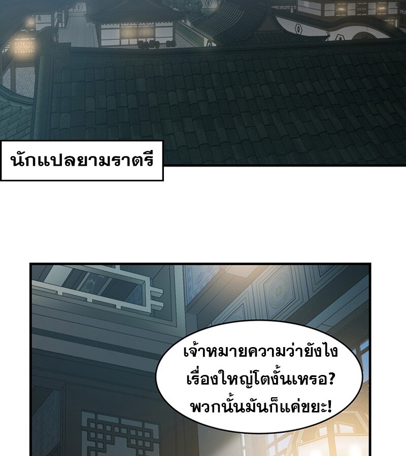 The Best Martial Arts Instructor In The World ตอนที่ 15 แปลไทย page 43