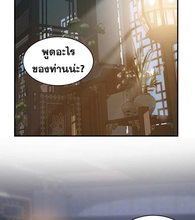 The Best Martial Arts Instructor In The World ตอนที่ 15 แปลไทย page 44